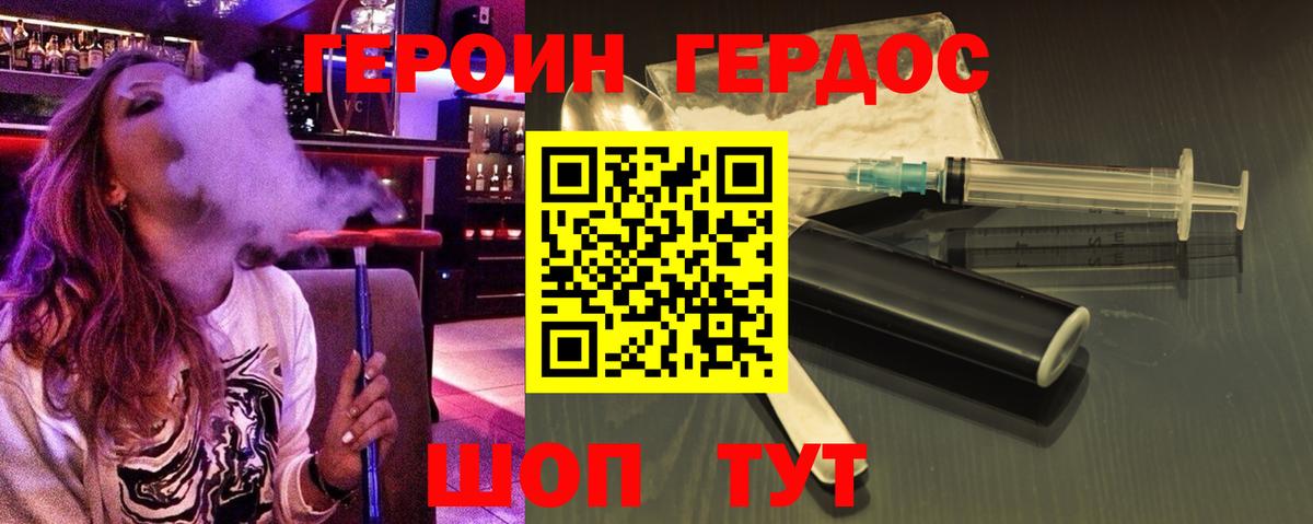 ГЕРОИН хмурый Солнечногорск