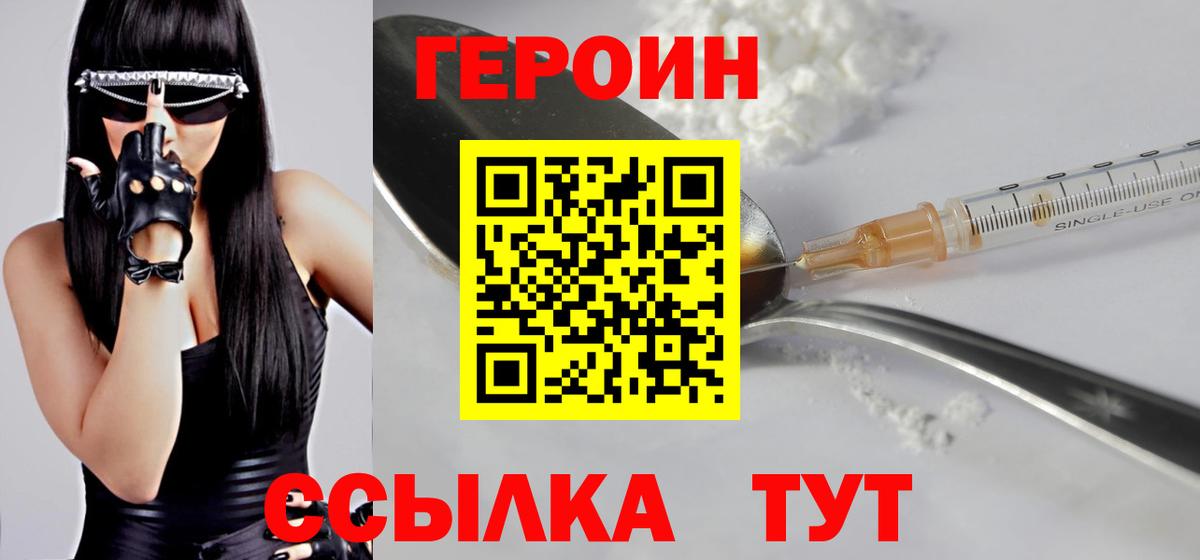 Героин  Вход с VPN  Солнечногорск  Героин герыч 
