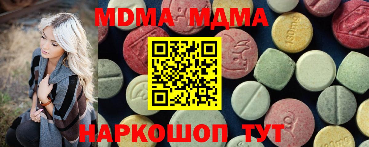 Солнечногорск  MDMA кристаллы  МДМА  Вход с VPN 