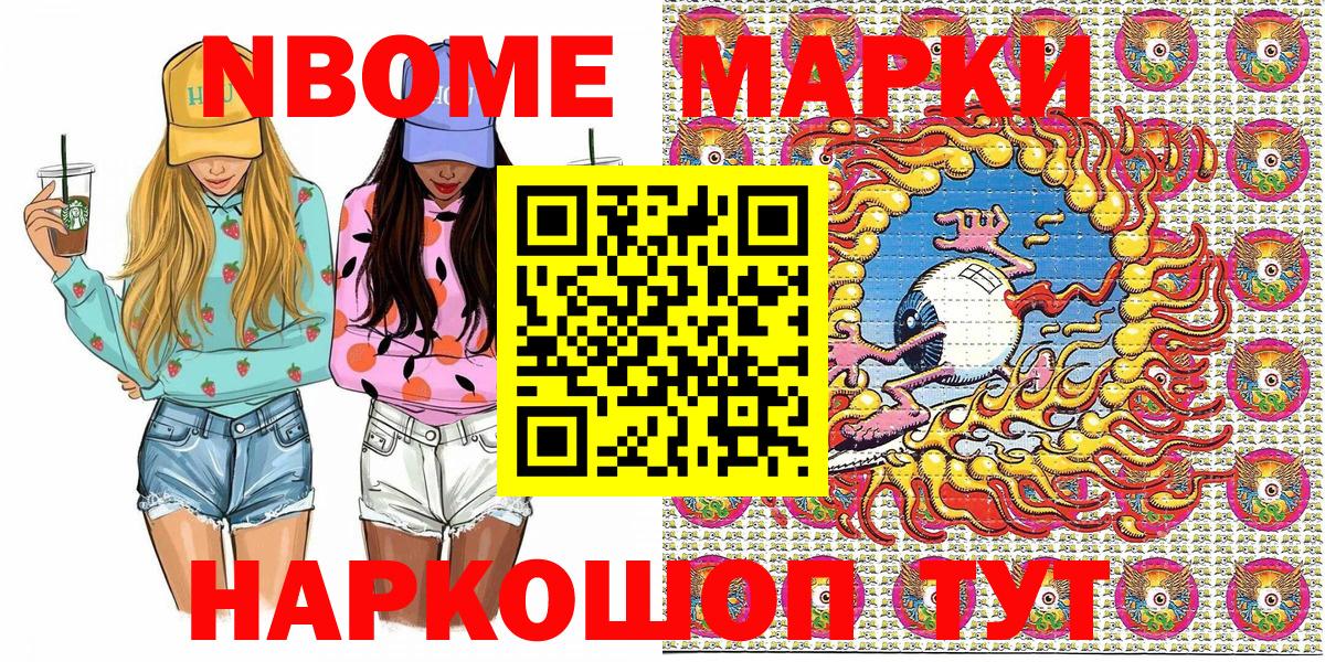 Солнечногорск  Наркотические марки 1,5мг  Марки N-bome  Вход с VPN 